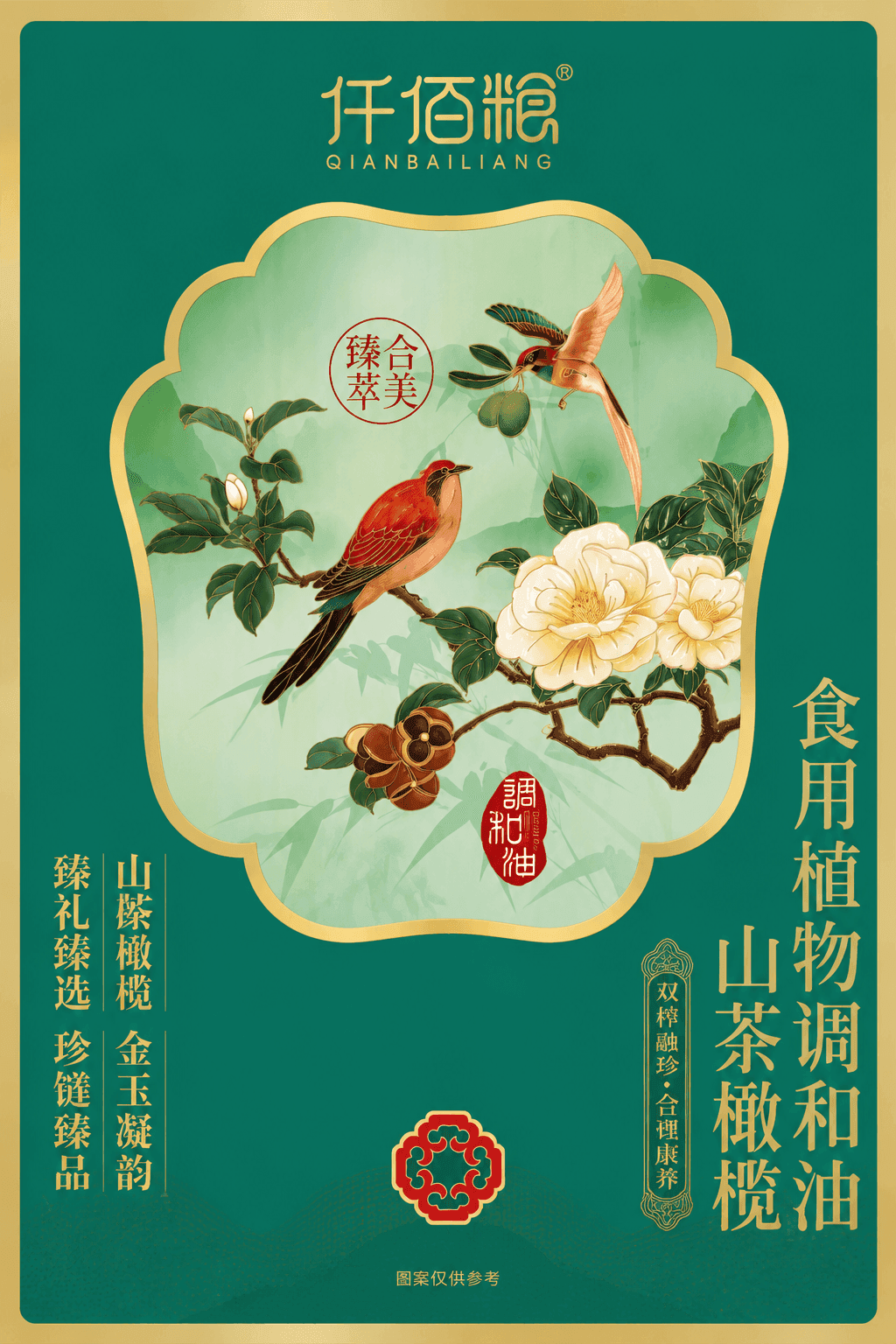 仟佰粮食用植物调和油礼盒